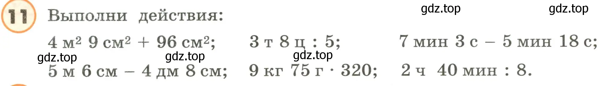 Условие номер 11 (страница 80) гдз по математике 4 класс Петерсон, учебник 2 часть