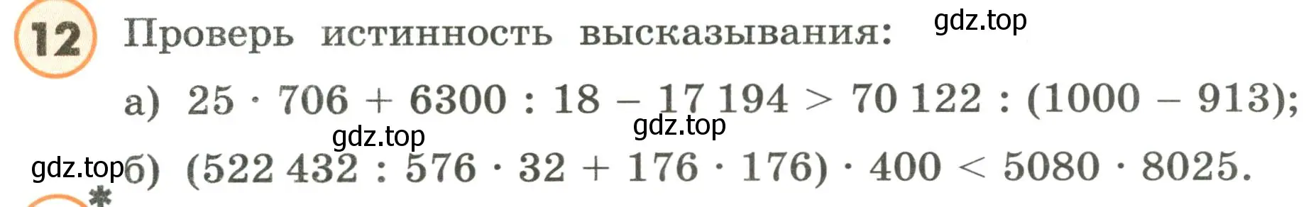 Условие номер 12 (страница 80) гдз по математике 4 класс Петерсон, учебник 2 часть