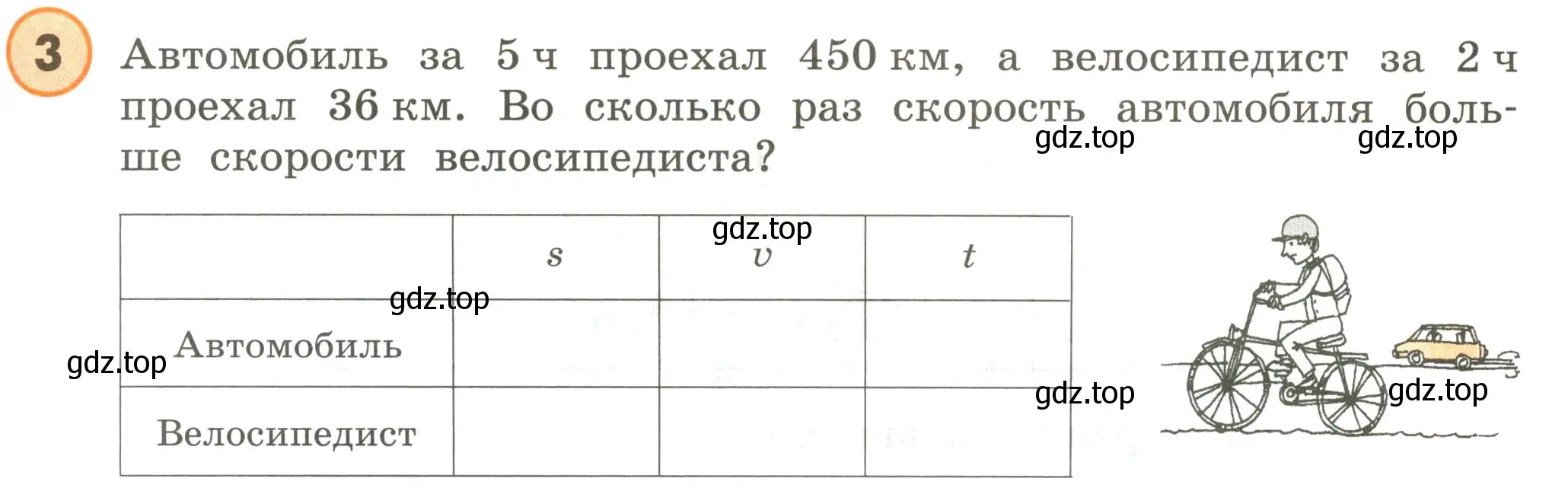 Условие номер 3 (страница 79) гдз по математике 4 класс Петерсон, учебник 2 часть