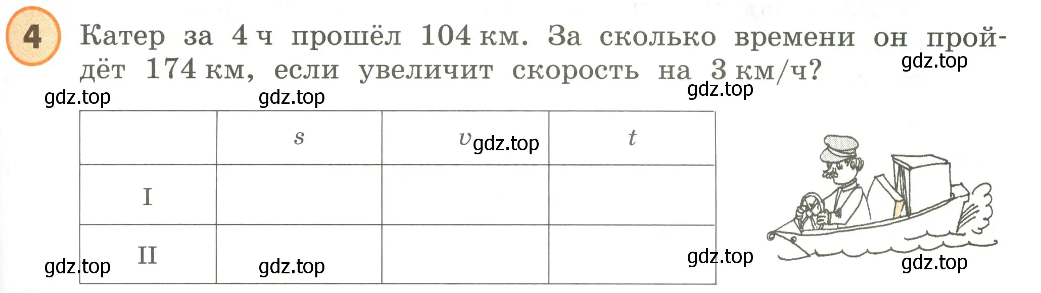 Условие номер 4 (страница 79) гдз по математике 4 класс Петерсон, учебник 2 часть