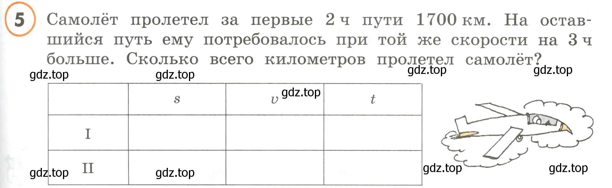 Условие номер 5 (страница 79) гдз по математике 4 класс Петерсон, учебник 2 часть