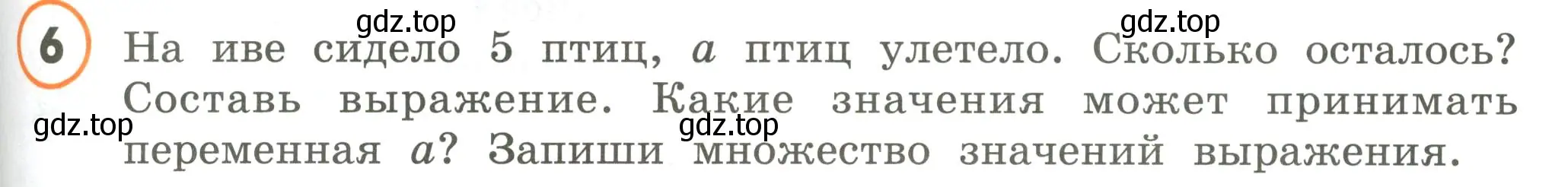 Условие номер 6 (страница 79) гдз по математике 4 класс Петерсон, учебник 2 часть