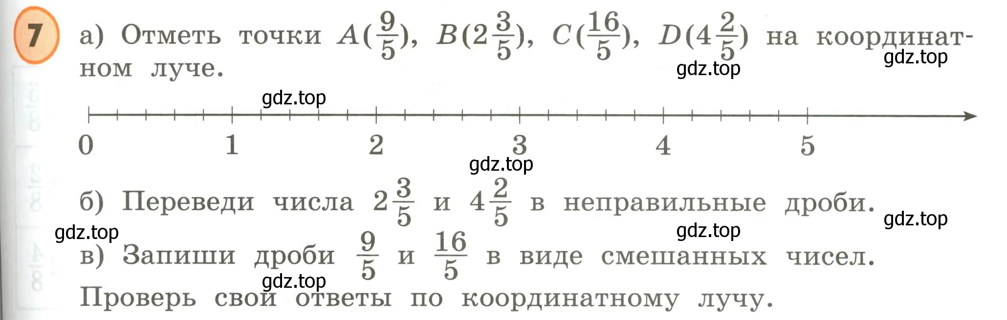 Условие номер 7 (страница 79) гдз по математике 4 класс Петерсон, учебник 2 часть