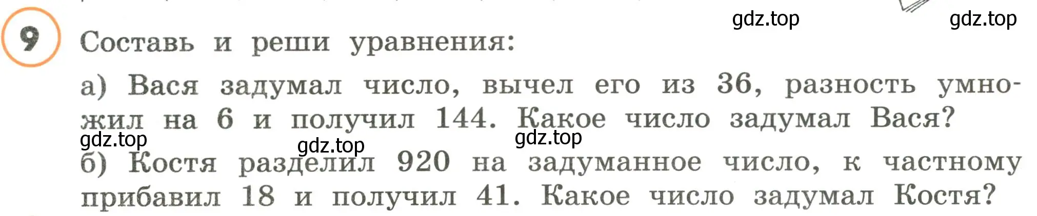 Условие номер 9 (страница 80) гдз по математике 4 класс Петерсон, учебник 2 часть