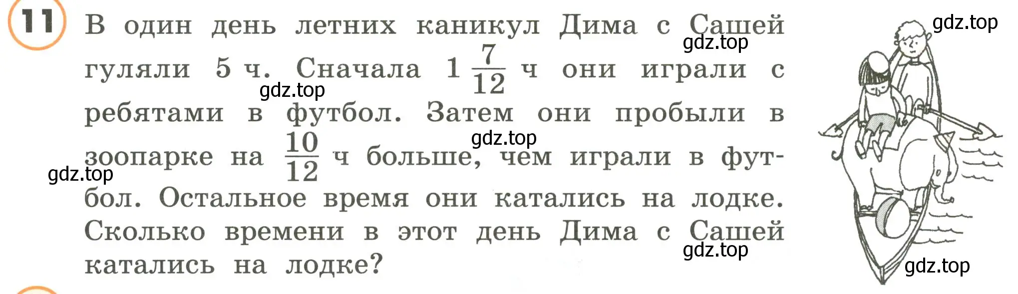 Условие номер 11 (страница 84) гдз по математике 4 класс Петерсон, учебник 2 часть