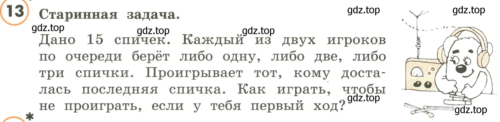 Условие номер 13 (страница 84) гдз по математике 4 класс Петерсон, учебник 2 часть