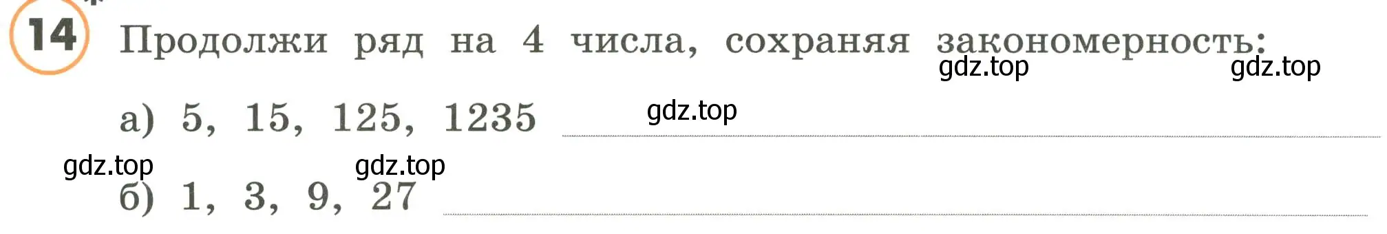 Условие номер 14 (страница 84) гдз по математике 4 класс Петерсон, учебник 2 часть