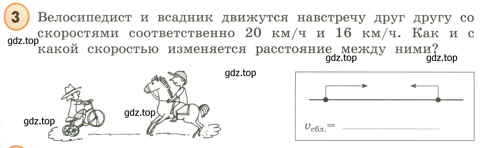 Условие номер 3 (страница 83) гдз по математике 4 класс Петерсон, учебник 2 часть