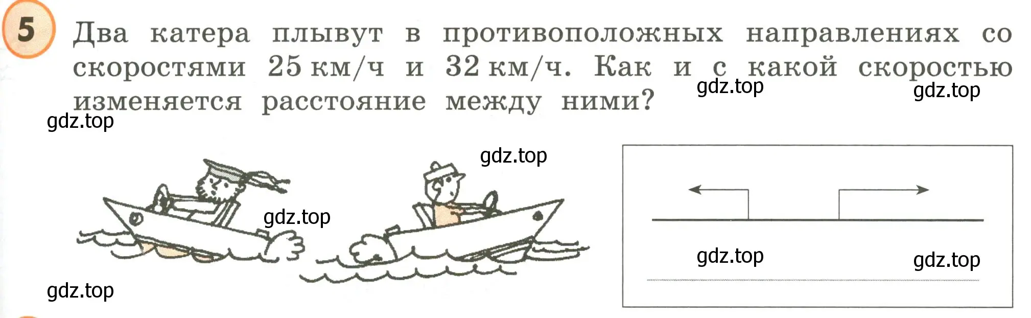 Условие номер 5 (страница 83) гдз по математике 4 класс Петерсон, учебник 2 часть