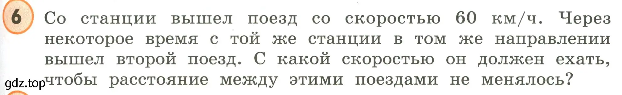 Условие номер 6 (страница 83) гдз по математике 4 класс Петерсон, учебник 2 часть