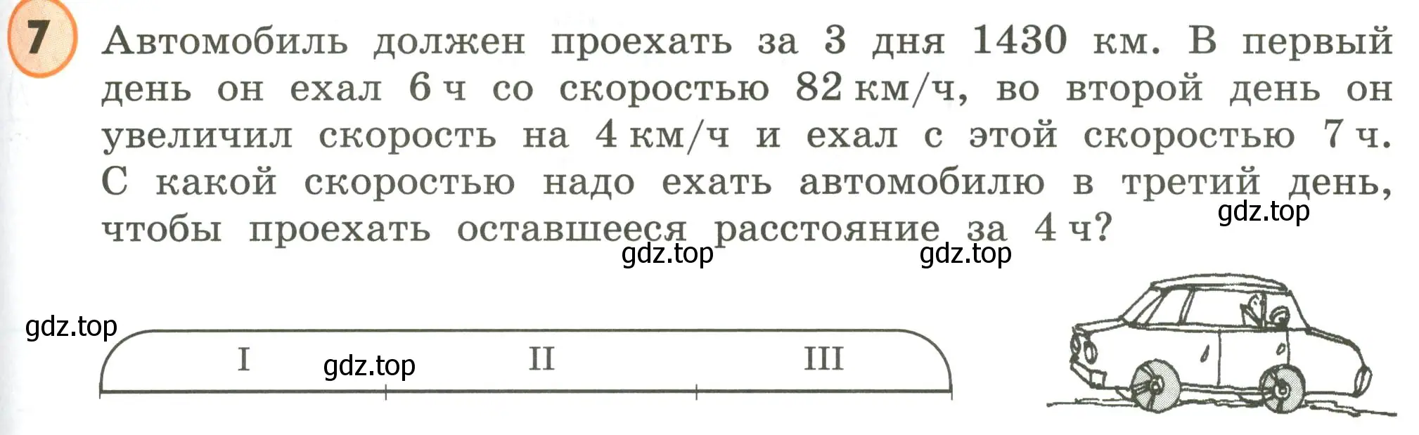 Условие номер 7 (страница 83) гдз по математике 4 класс Петерсон, учебник 2 часть