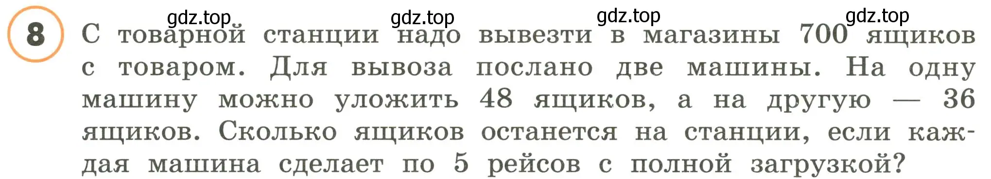 Условие номер 8 (страница 84) гдз по математике 4 класс Петерсон, учебник 2 часть