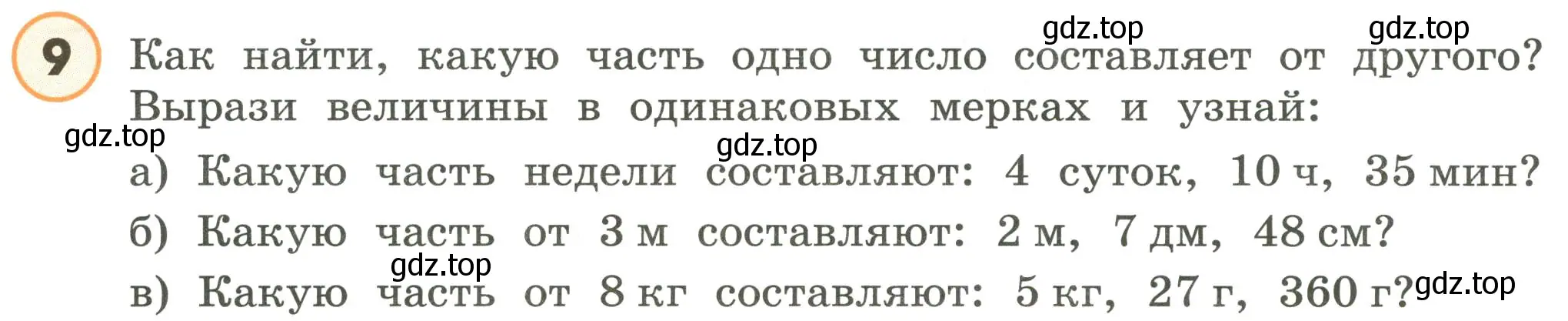 Условие номер 9 (страница 84) гдз по математике 4 класс Петерсон, учебник 2 часть