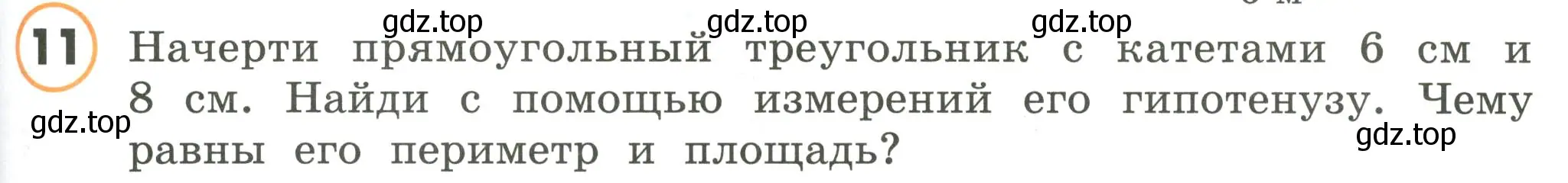 Условие номер 11 (страница 87) гдз по математике 4 класс Петерсон, учебник 2 часть