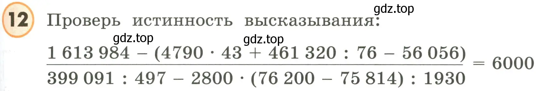 Условие номер 12 (страница 87) гдз по математике 4 класс Петерсон, учебник 2 часть