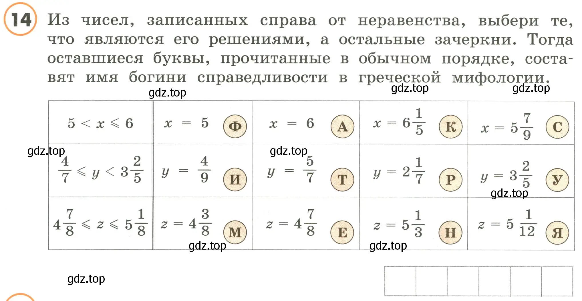 Условие номер 14 (страница 88) гдз по математике 4 класс Петерсон, учебник 2 часть