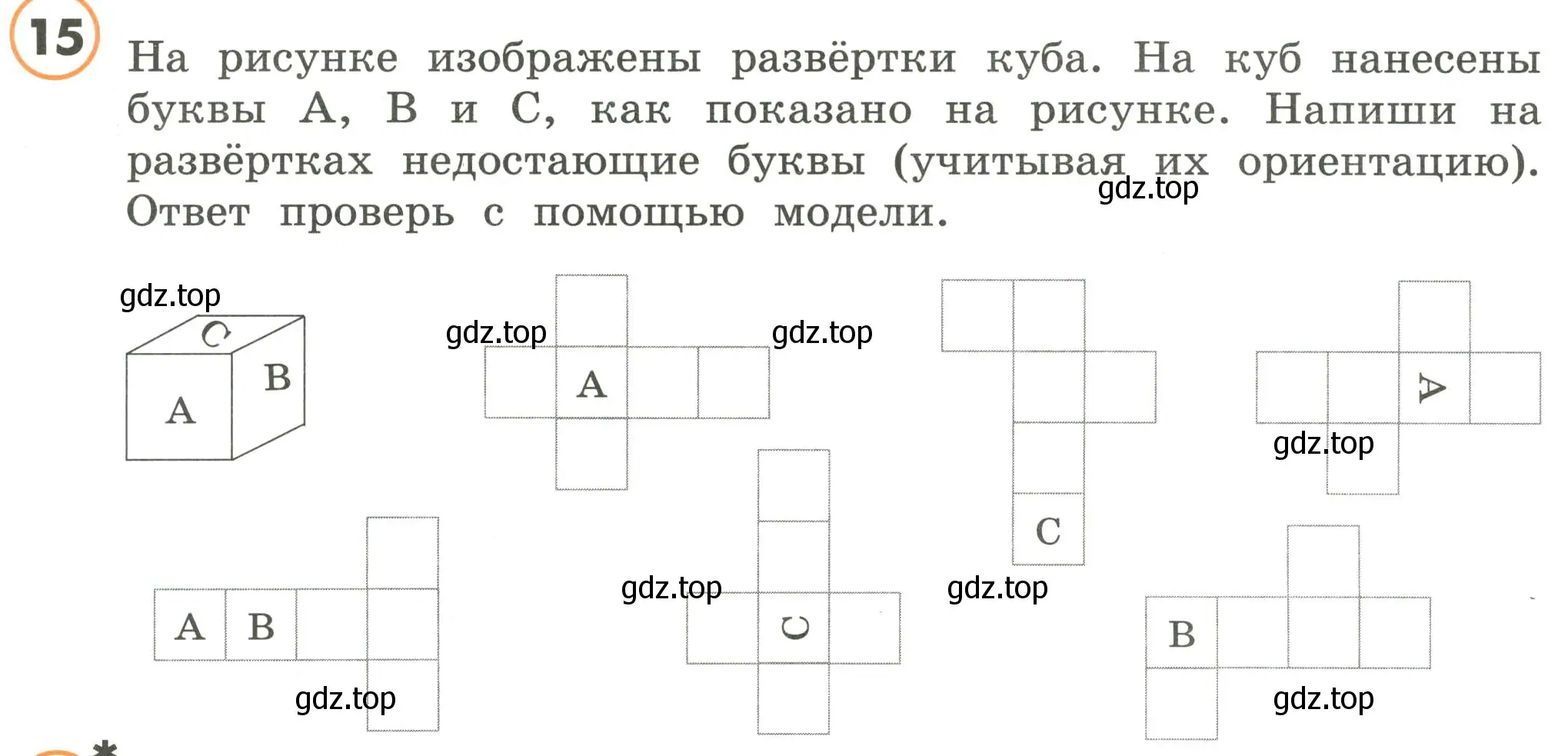 Условие номер 15 (страница 88) гдз по математике 4 класс Петерсон, учебник 2 часть