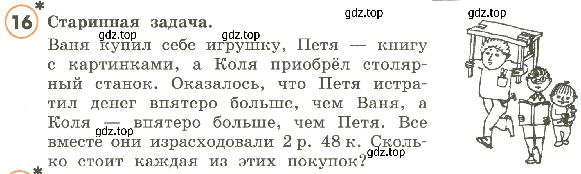 Условие номер 16 (страница 88) гдз по математике 4 класс Петерсон, учебник 2 часть