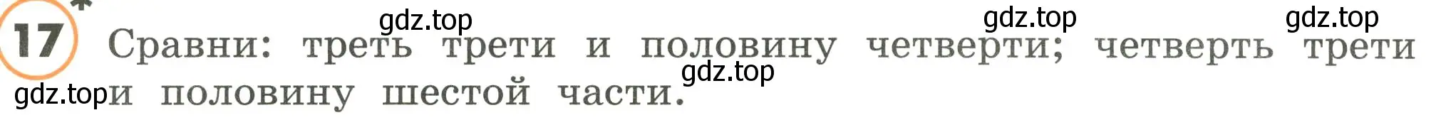 Условие номер 17 (страница 88) гдз по математике 4 класс Петерсон, учебник 2 часть