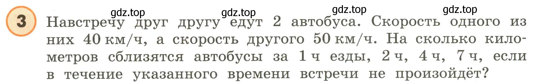 Условие номер 3 (страница 86) гдз по математике 4 класс Петерсон, учебник 2 часть