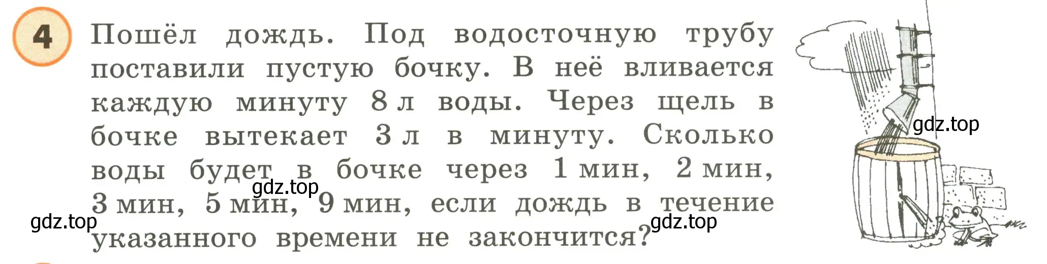 Условие номер 4 (страница 86) гдз по математике 4 класс Петерсон, учебник 2 часть