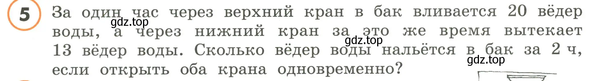 Условие номер 5 (страница 86) гдз по математике 4 класс Петерсон, учебник 2 часть