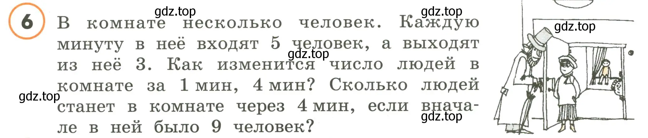 Условие номер 6 (страница 86) гдз по математике 4 класс Петерсон, учебник 2 часть