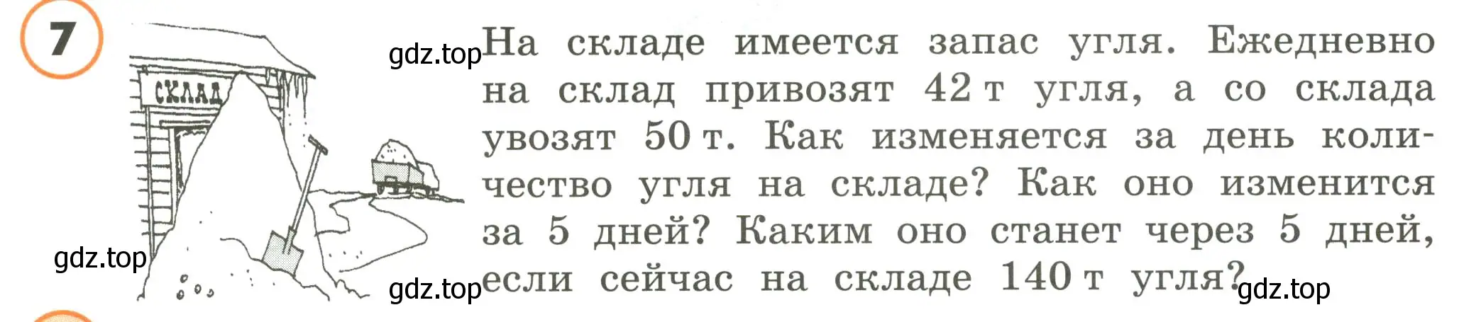 Условие номер 7 (страница 86) гдз по математике 4 класс Петерсон, учебник 2 часть