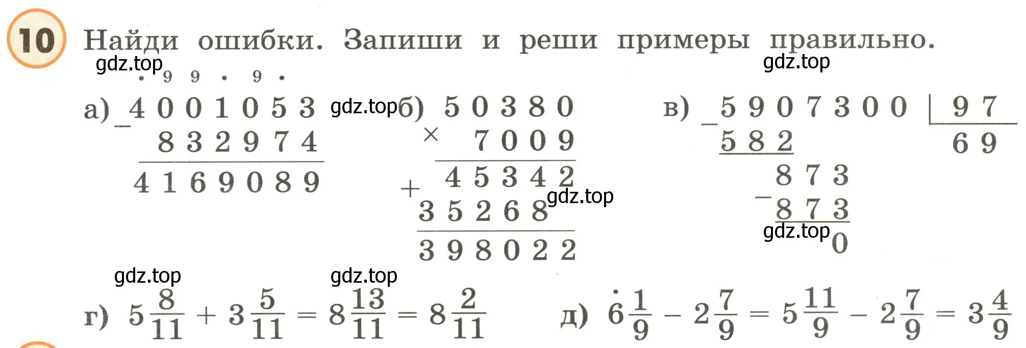 Условие номер 10 (страница 92) гдз по математике 4 класс Петерсон, учебник 2 часть