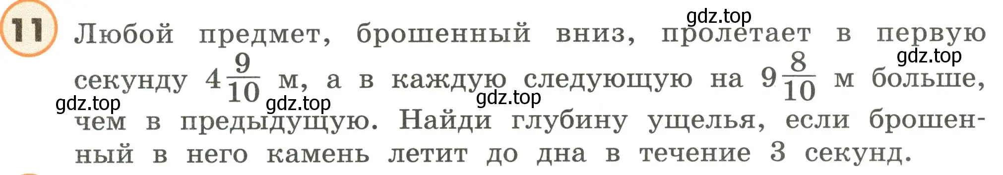 Условие номер 11 (страница 92) гдз по математике 4 класс Петерсон, учебник 2 часть