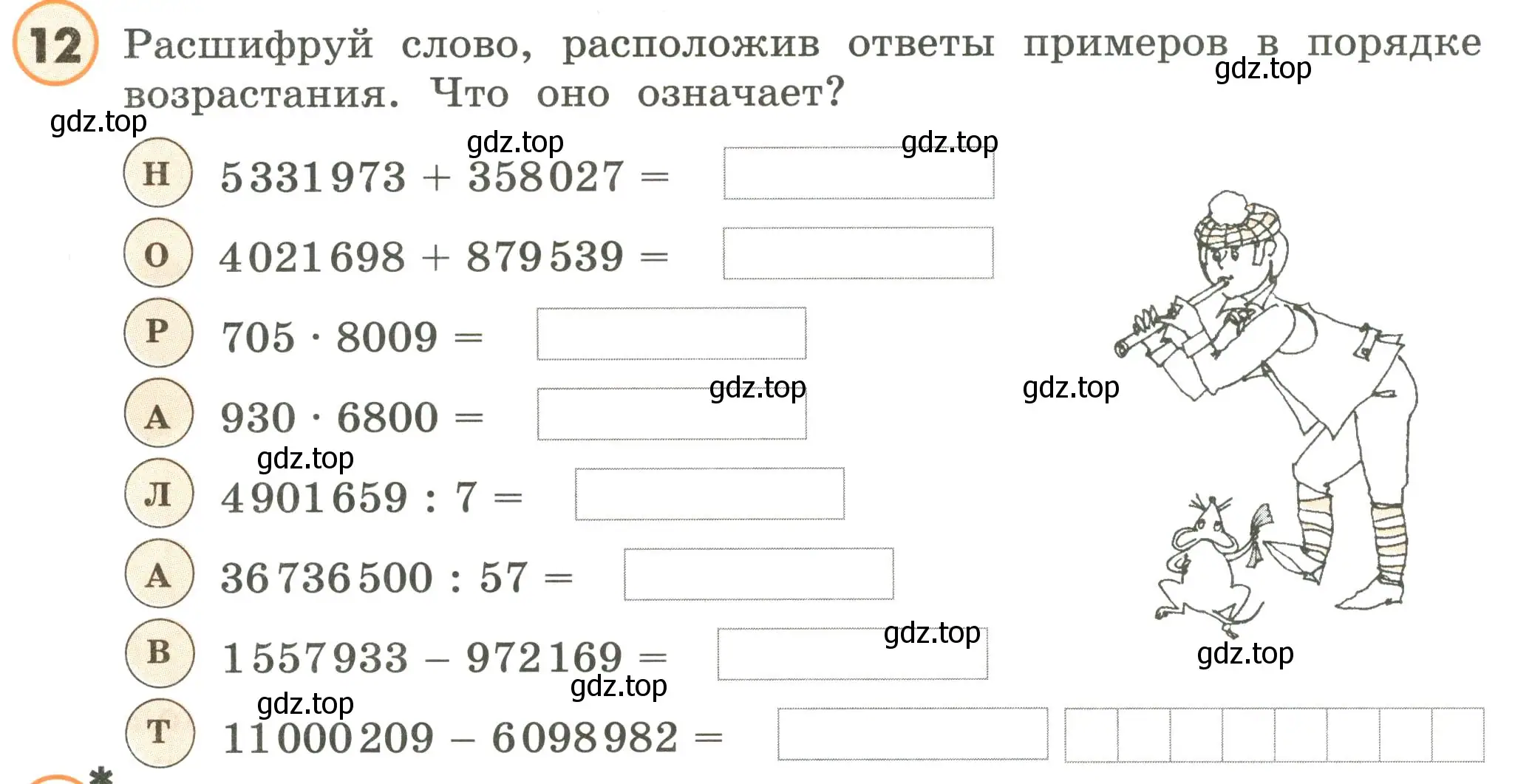 Условие номер 12 (страница 92) гдз по математике 4 класс Петерсон, учебник 2 часть