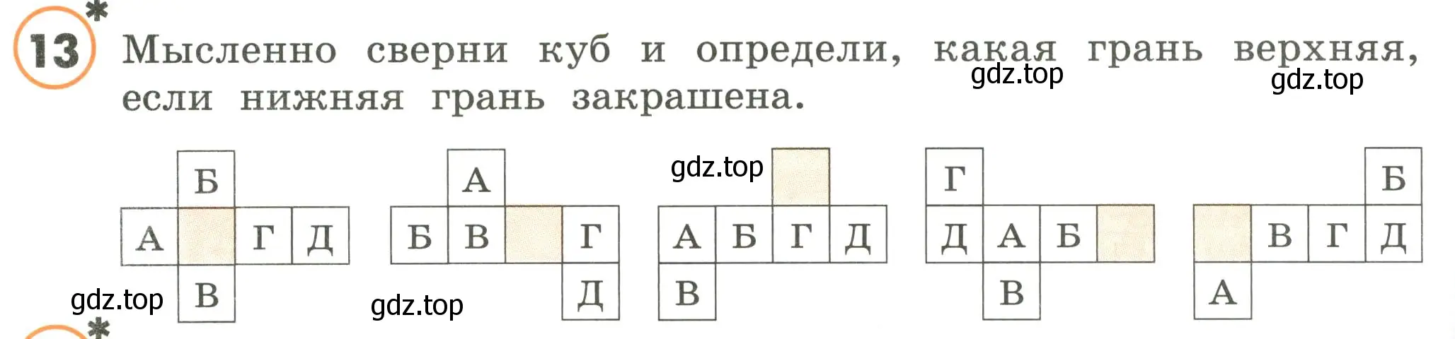 Условие номер 13 (страница 92) гдз по математике 4 класс Петерсон, учебник 2 часть