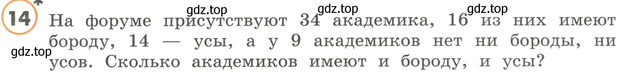 Условие номер 14 (страница 92) гдз по математике 4 класс Петерсон, учебник 2 часть