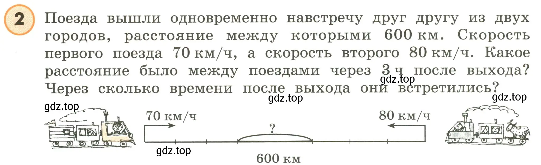 Условие номер 2 (страница 90) гдз по математике 4 класс Петерсон, учебник 2 часть