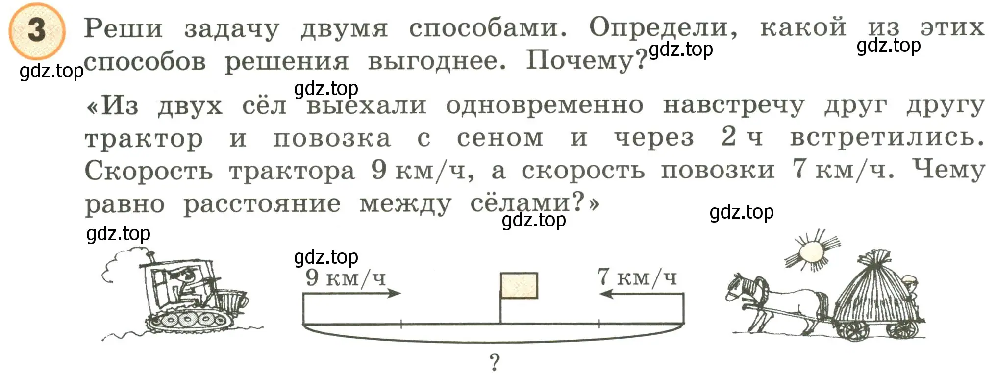 Условие номер 3 (страница 90) гдз по математике 4 класс Петерсон, учебник 2 часть