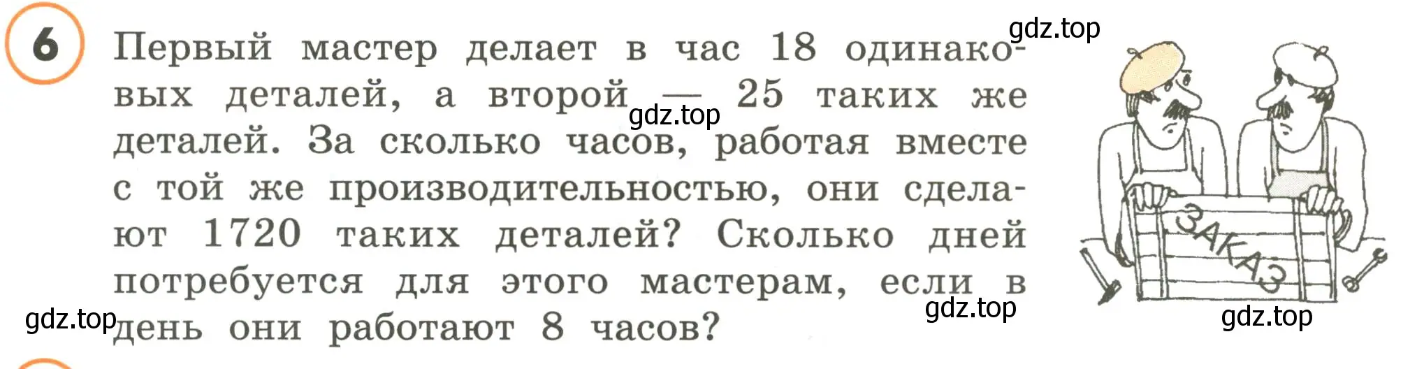 Условие номер 6 (страница 91) гдз по математике 4 класс Петерсон, учебник 2 часть