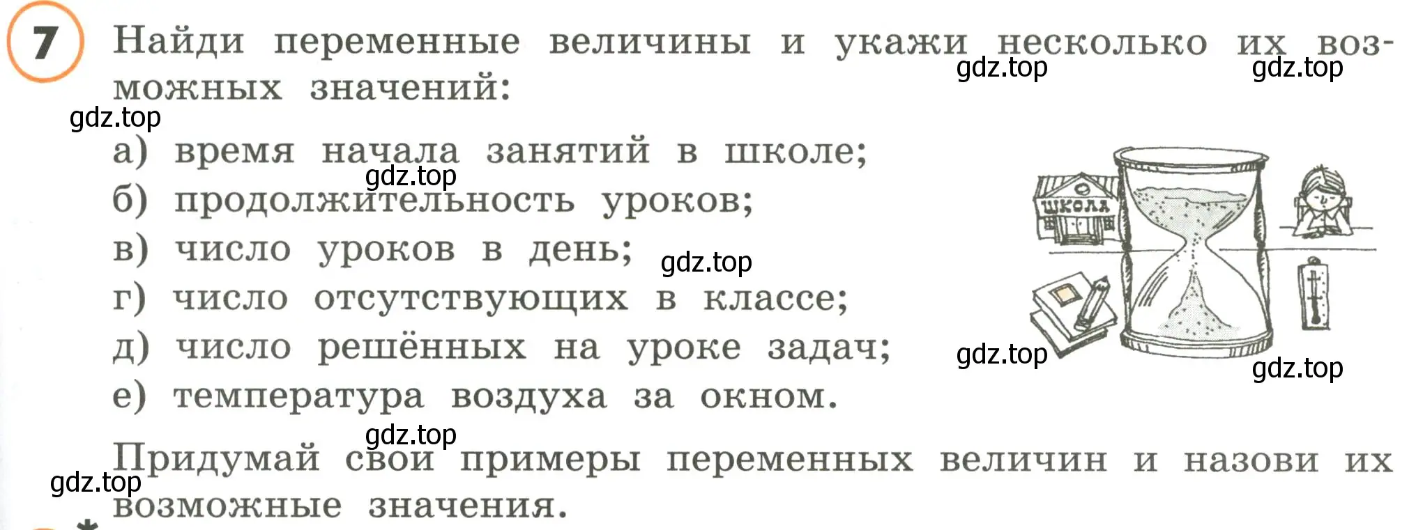 Условие номер 7 (страница 91) гдз по математике 4 класс Петерсон, учебник 2 часть