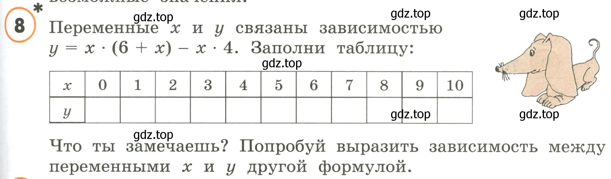 Условие номер 8 (страница 91) гдз по математике 4 класс Петерсон, учебник 2 часть