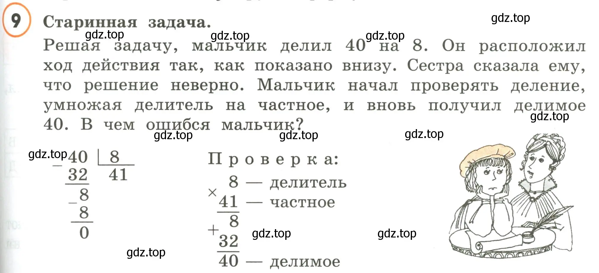 Условие номер 9 (страница 91) гдз по математике 4 класс Петерсон, учебник 2 часть