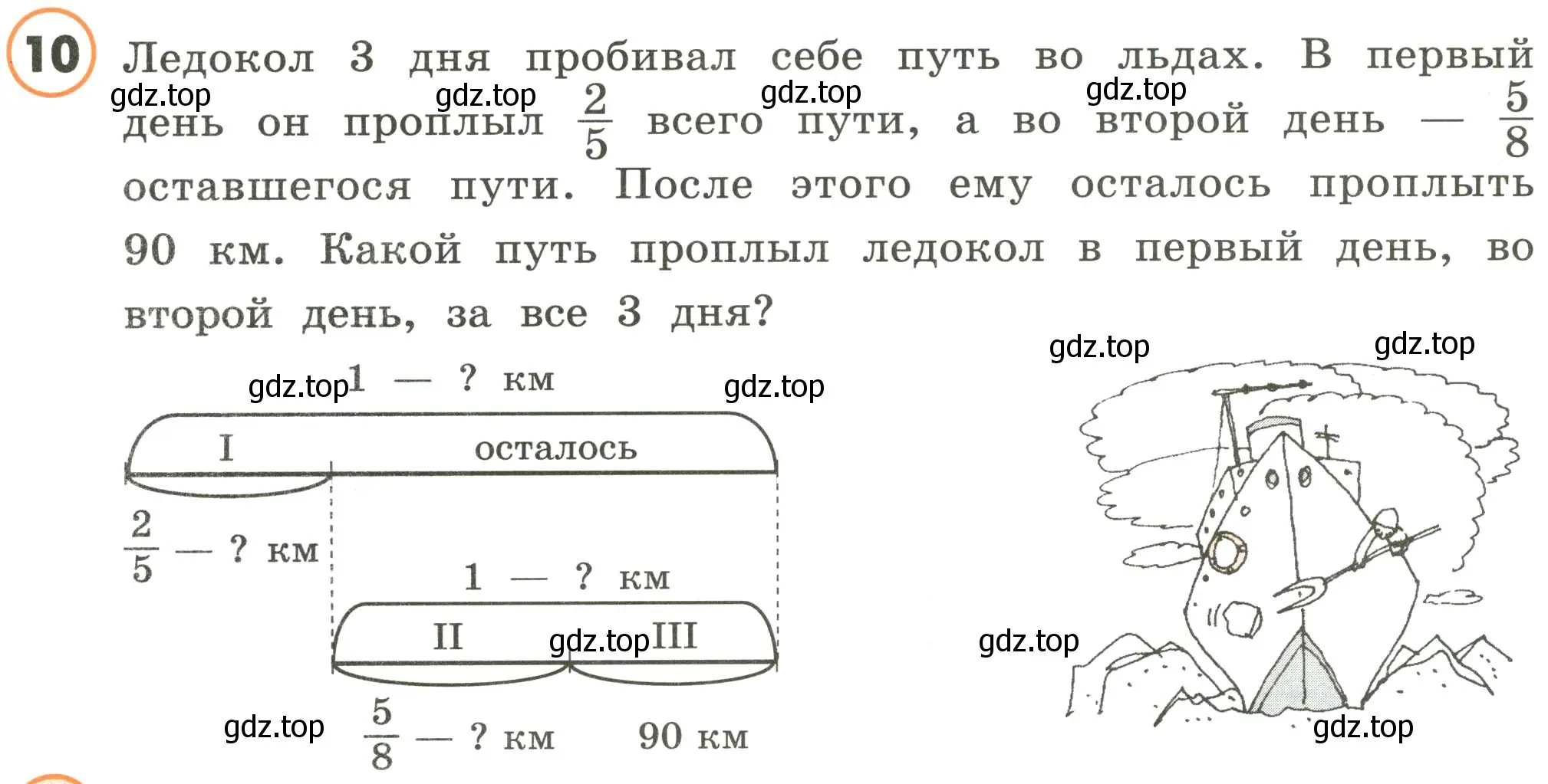 Условие номер 10 (страница 96) гдз по математике 4 класс Петерсон, учебник 2 часть