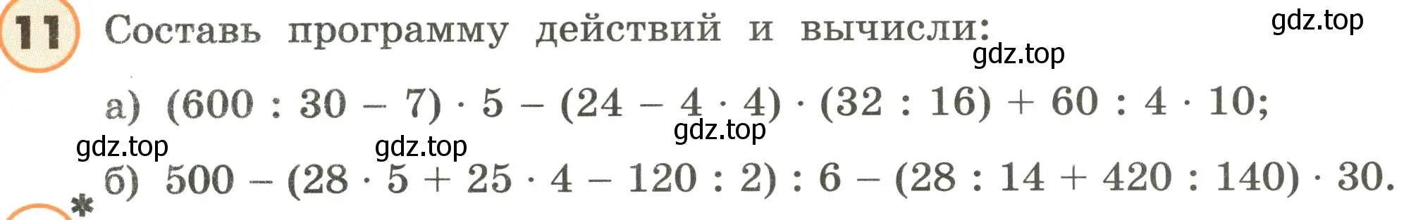 Условие номер 11 (страница 96) гдз по математике 4 класс Петерсон, учебник 2 часть