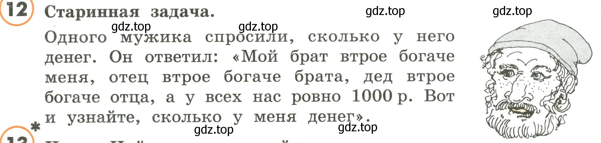 Условие номер 12 (страница 96) гдз по математике 4 класс Петерсон, учебник 2 часть