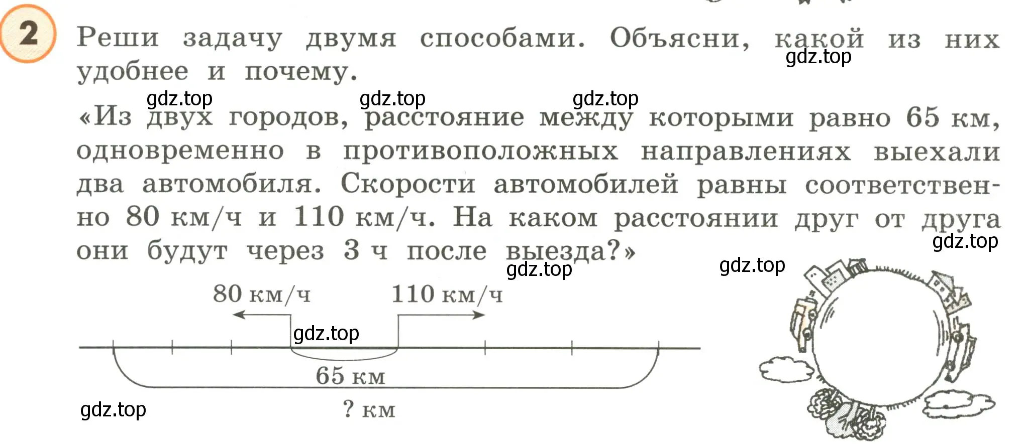 Условие номер 2 (страница 93) гдз по математике 4 класс Петерсон, учебник 2 часть