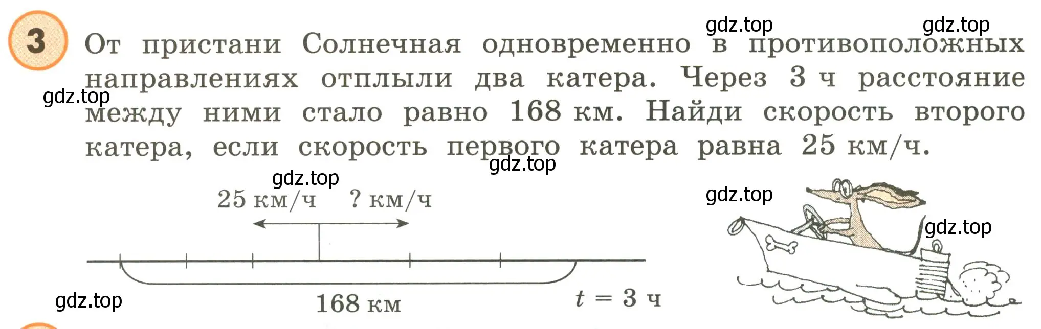 Условие номер 3 (страница 94) гдз по математике 4 класс Петерсон, учебник 2 часть