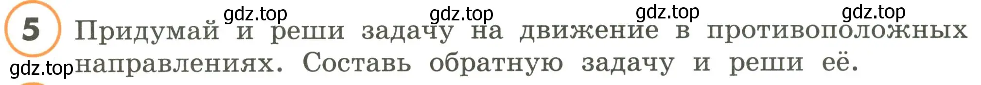 Условие номер 5 (страница 94) гдз по математике 4 класс Петерсон, учебник 2 часть