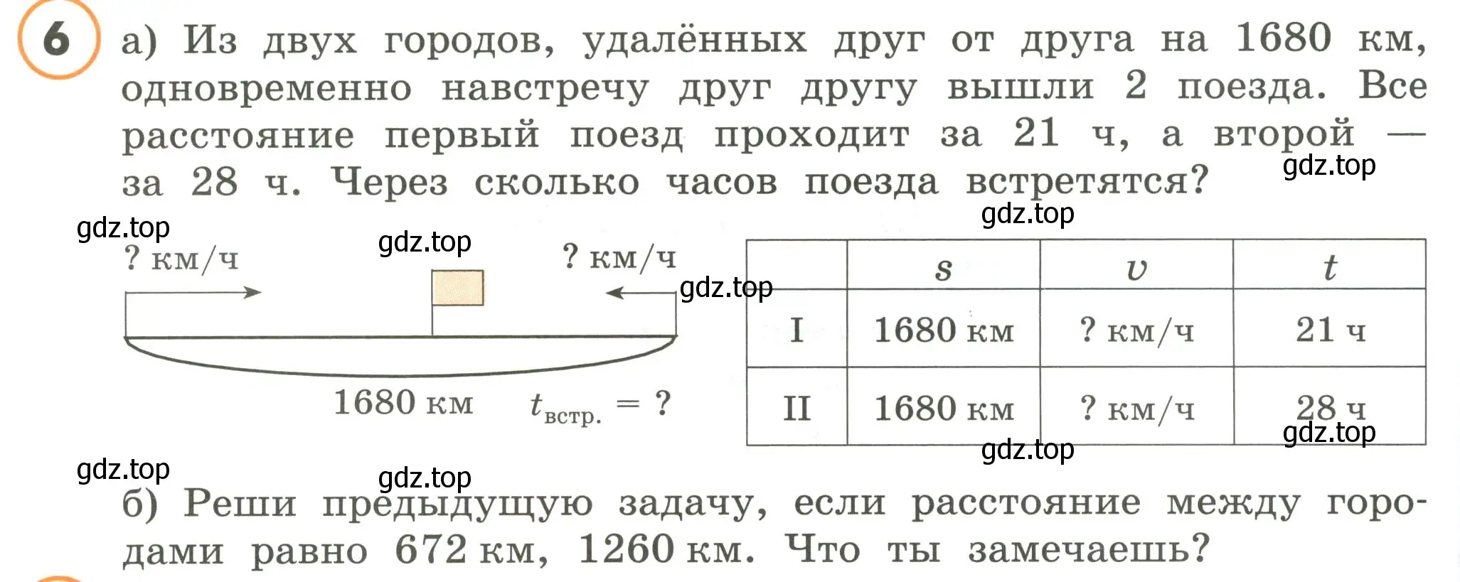 Условие номер 6 (страница 94) гдз по математике 4 класс Петерсон, учебник 2 часть