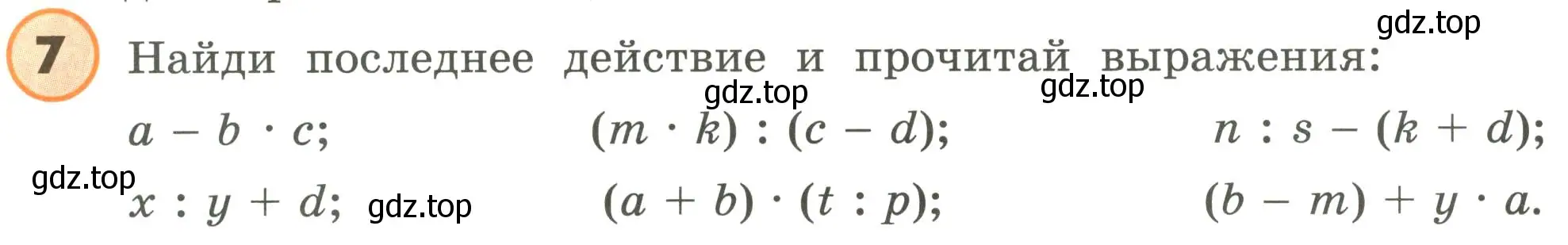 Условие номер 7 (страница 94) гдз по математике 4 класс Петерсон, учебник 2 часть