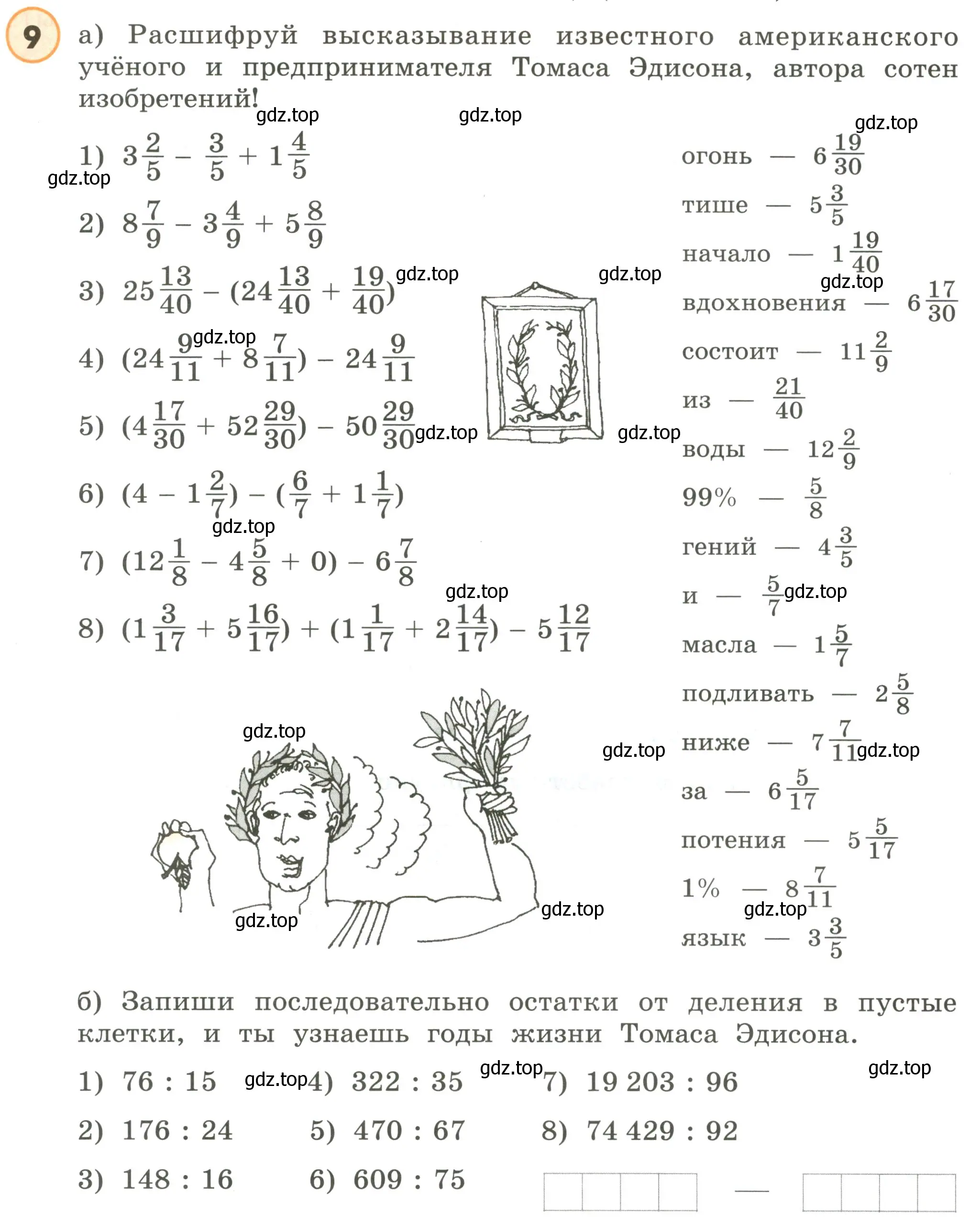 Условие номер 9 (страница 95) гдз по математике 4 класс Петерсон, учебник 2 часть