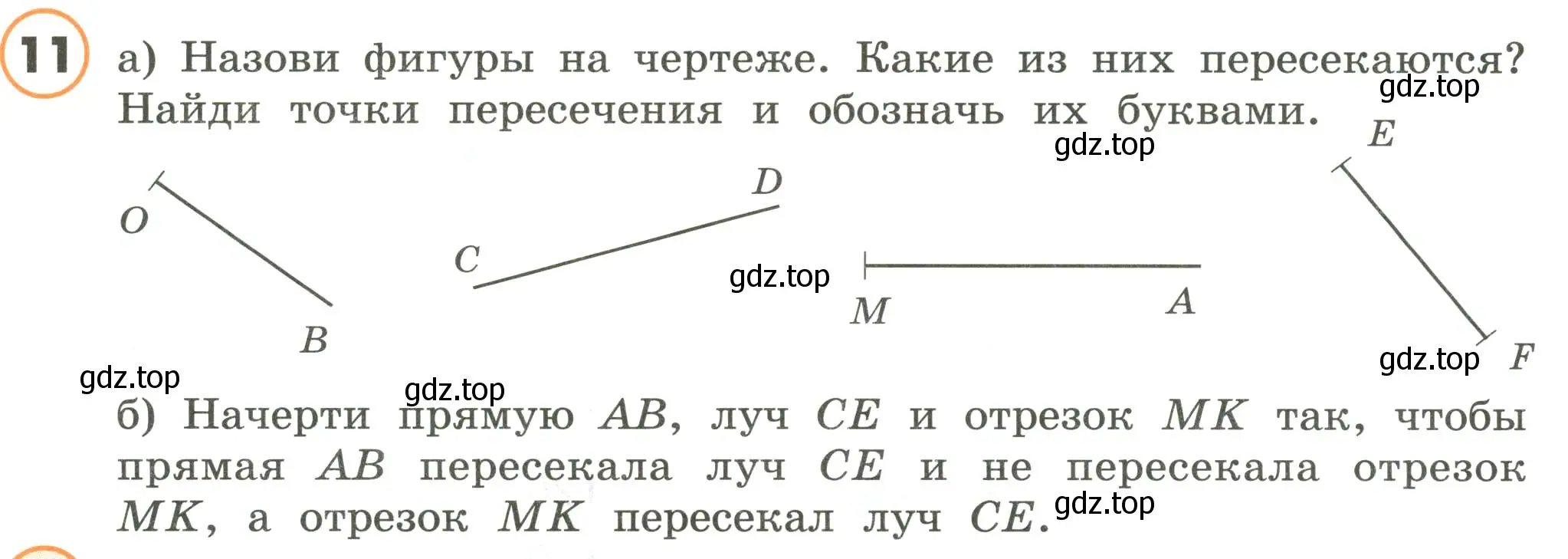 Условие номер 11 (страница 100) гдз по математике 4 класс Петерсон, учебник 2 часть