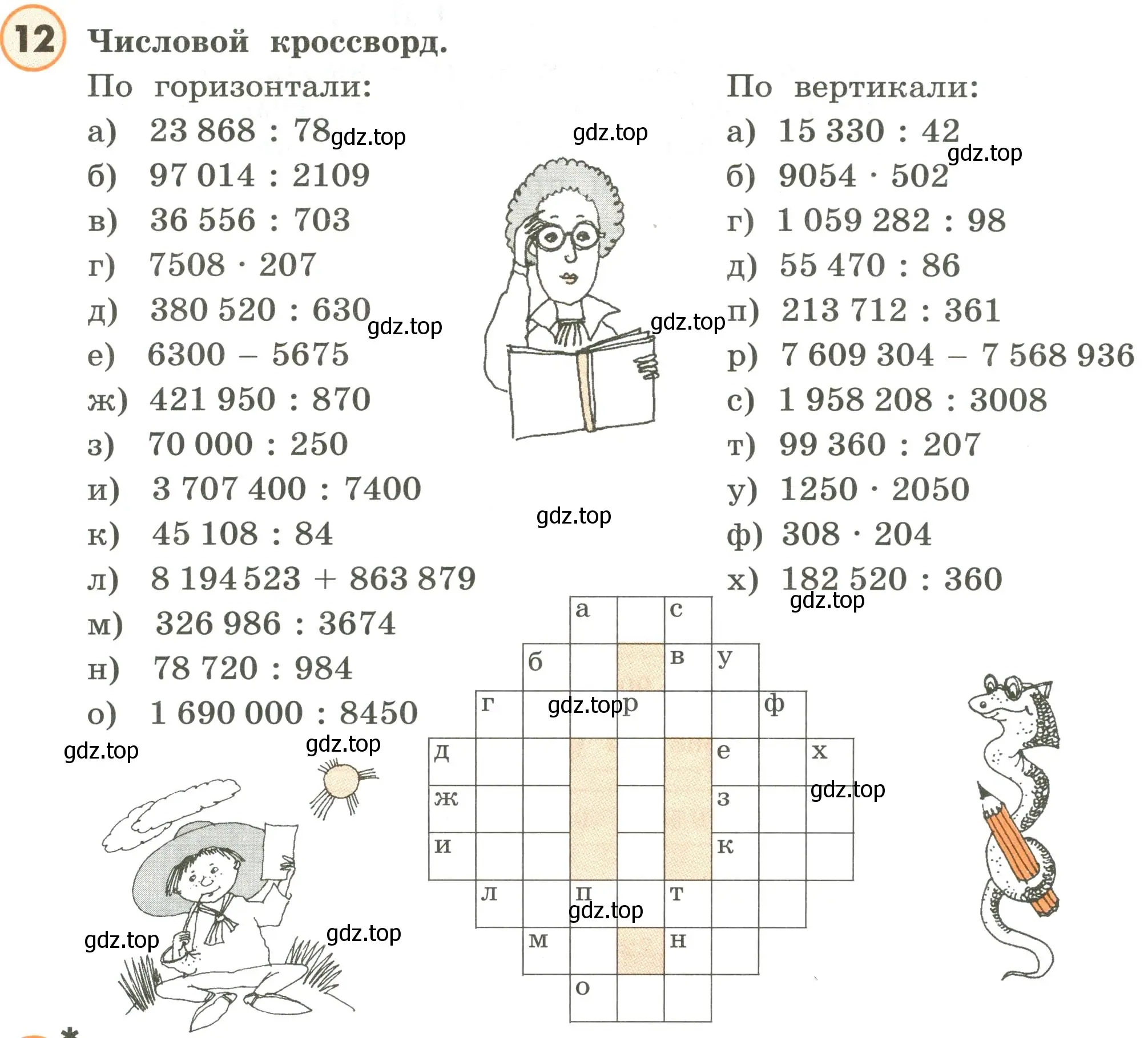 Условие номер 12 (страница 100) гдз по математике 4 класс Петерсон, учебник 2 часть